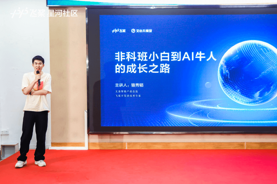 飞桨开发者技术专家（PPDE）骆秀韬